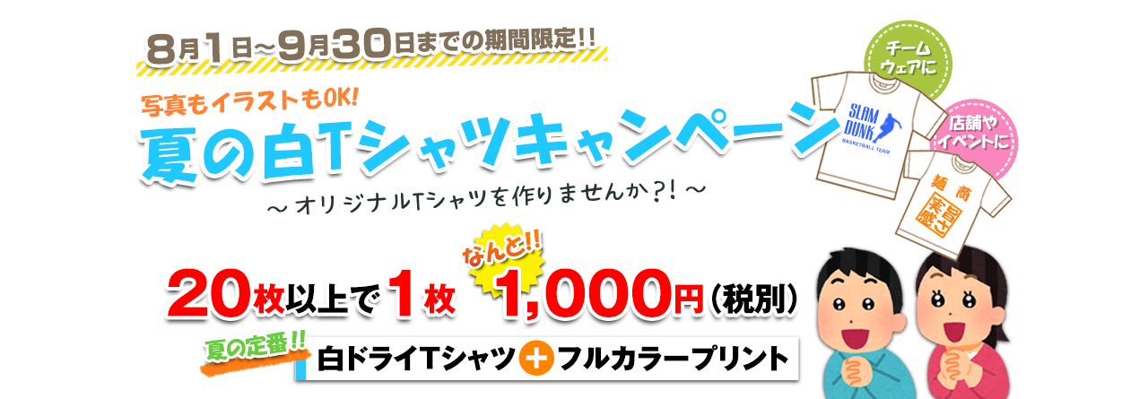 オリジナルTシャツを作りませんか！？家族とお揃いに。チームウエアに。店舗やイベントに。プレゼントに。